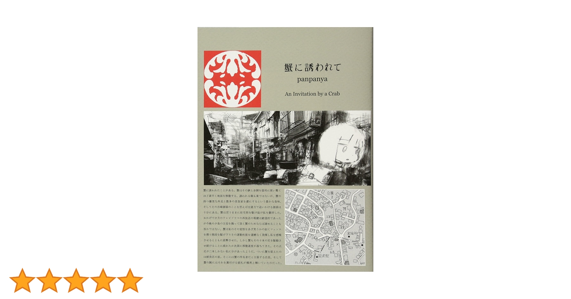 panpanya　既刊 Amazon.co.jp: panpanya: 本、バイオグラフィー、最新アップデート